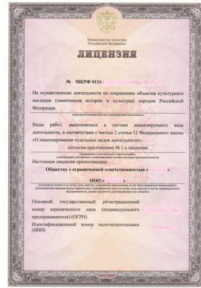 Преимущества наличия лицензии Министерства культуры