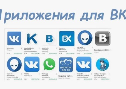 Какие сервисы есть в контакте