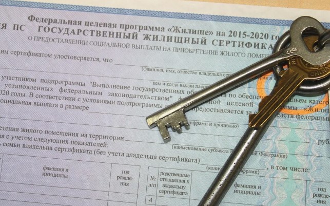 ГЖС: государственный жилищный сертификат для улучшения жилищных условий